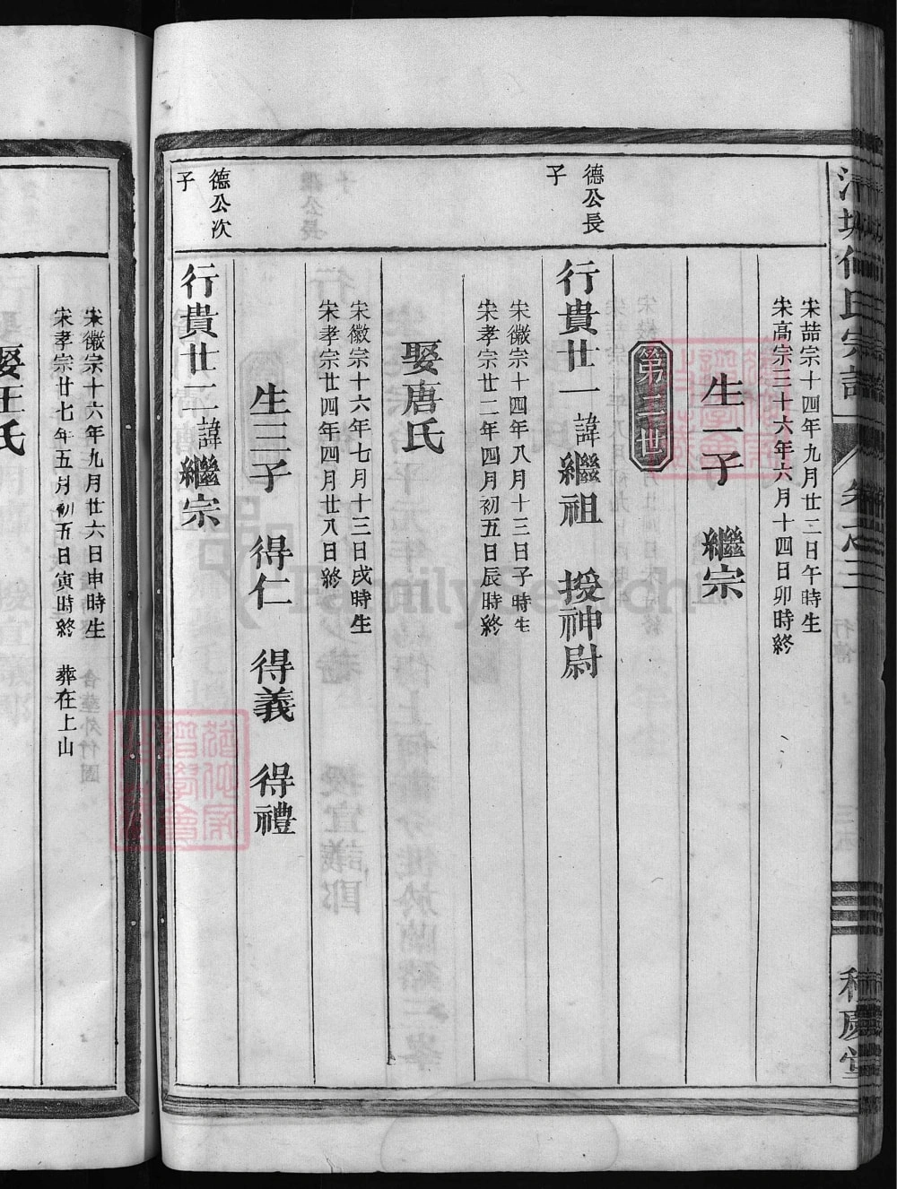 图片[6]-浙江兰溪清塘何氏宗谱（积庆堂）电子版PDF下载-中华家谱网