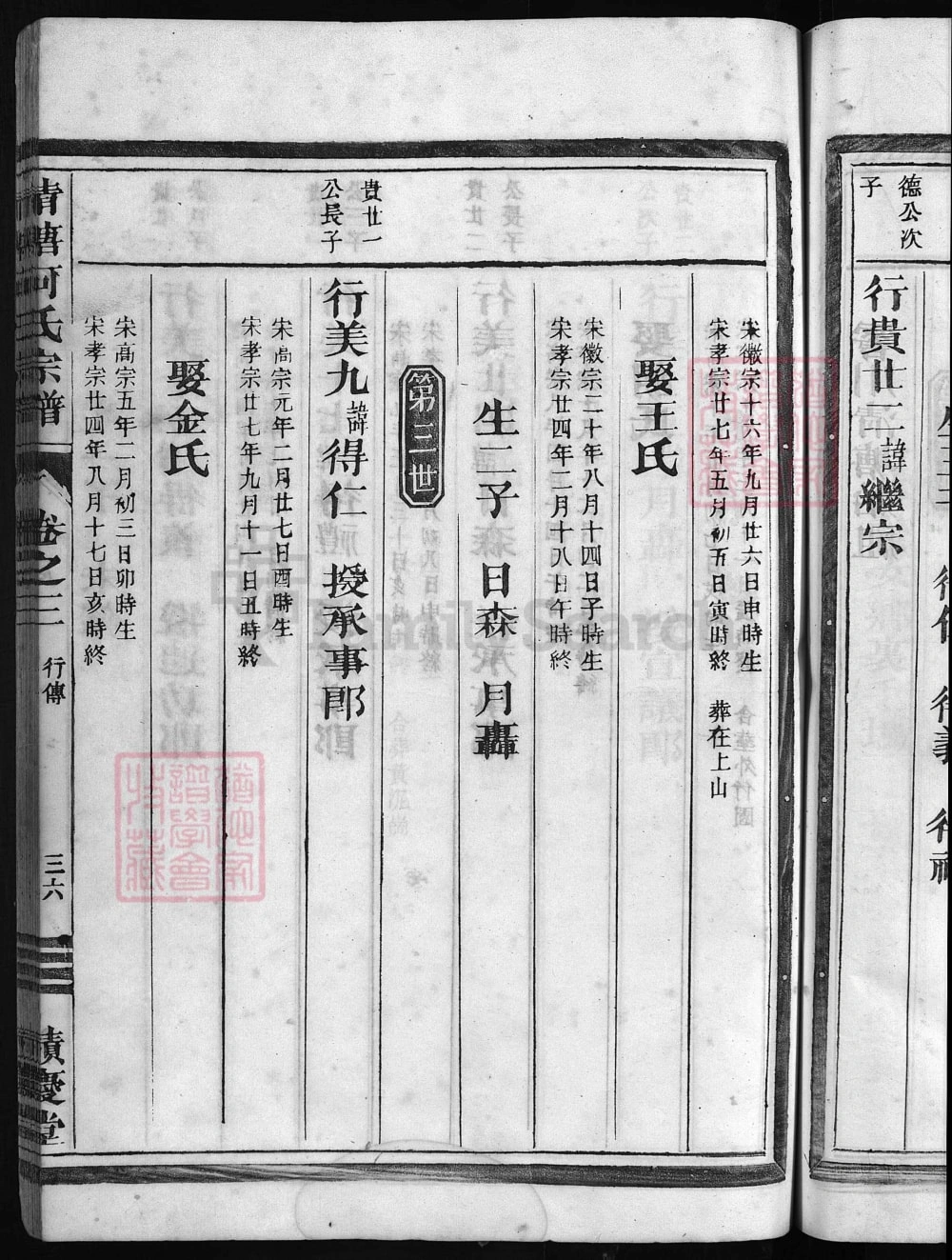 图片[7]-浙江兰溪清塘何氏宗谱（积庆堂）电子版PDF下载-中华家谱网