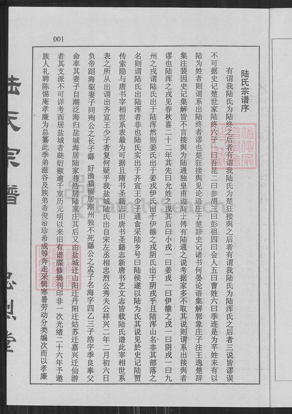 图片[2]-江苏盐城陆氏宗谱（忠烈堂）电子版PDF下载-中华家谱网