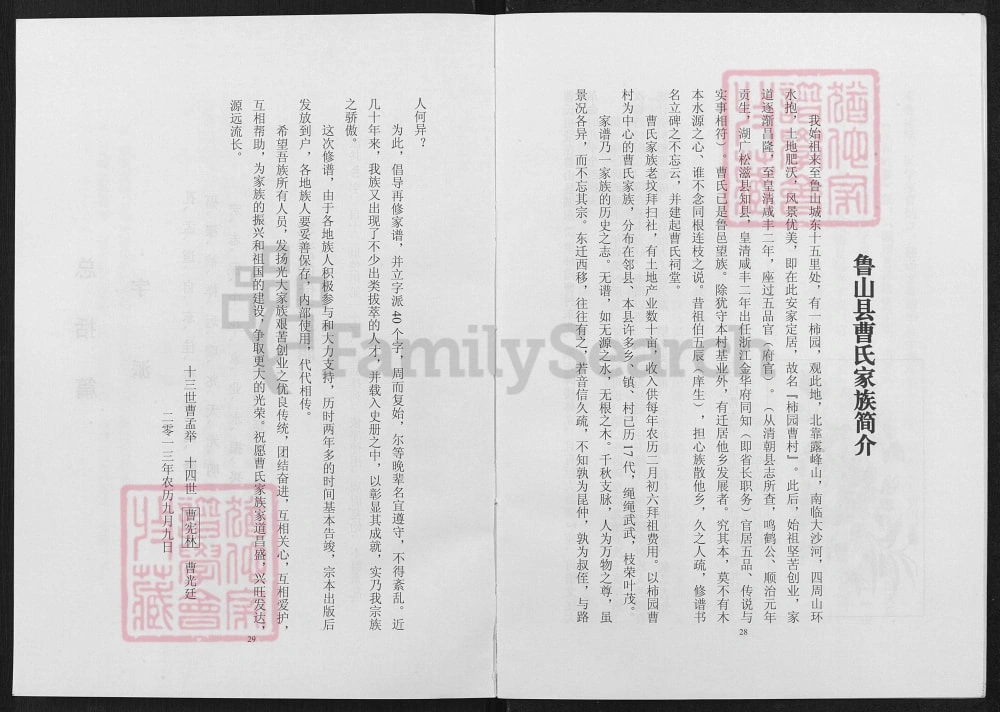 图片[5]-河南平顶山鲁山县曹氏宗谱电子版PDF下载-中华家谱网