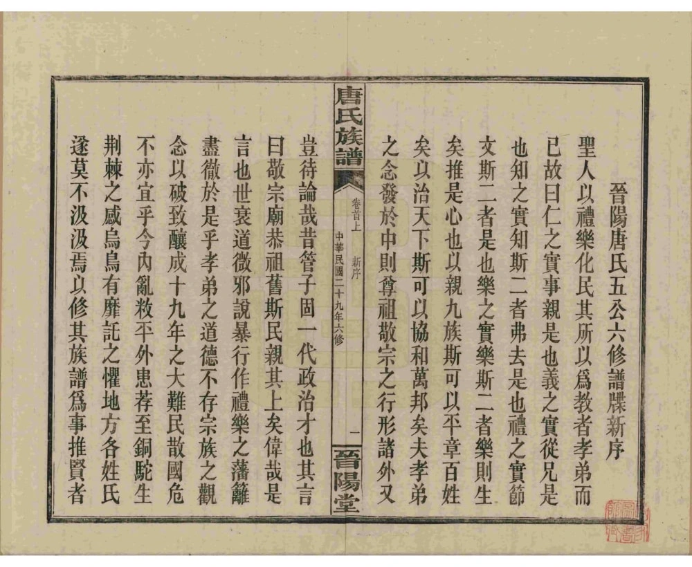 图片[3]-湖南浏阳唐氏族谱（晋阳堂）电子版PDF下载-中华家谱网