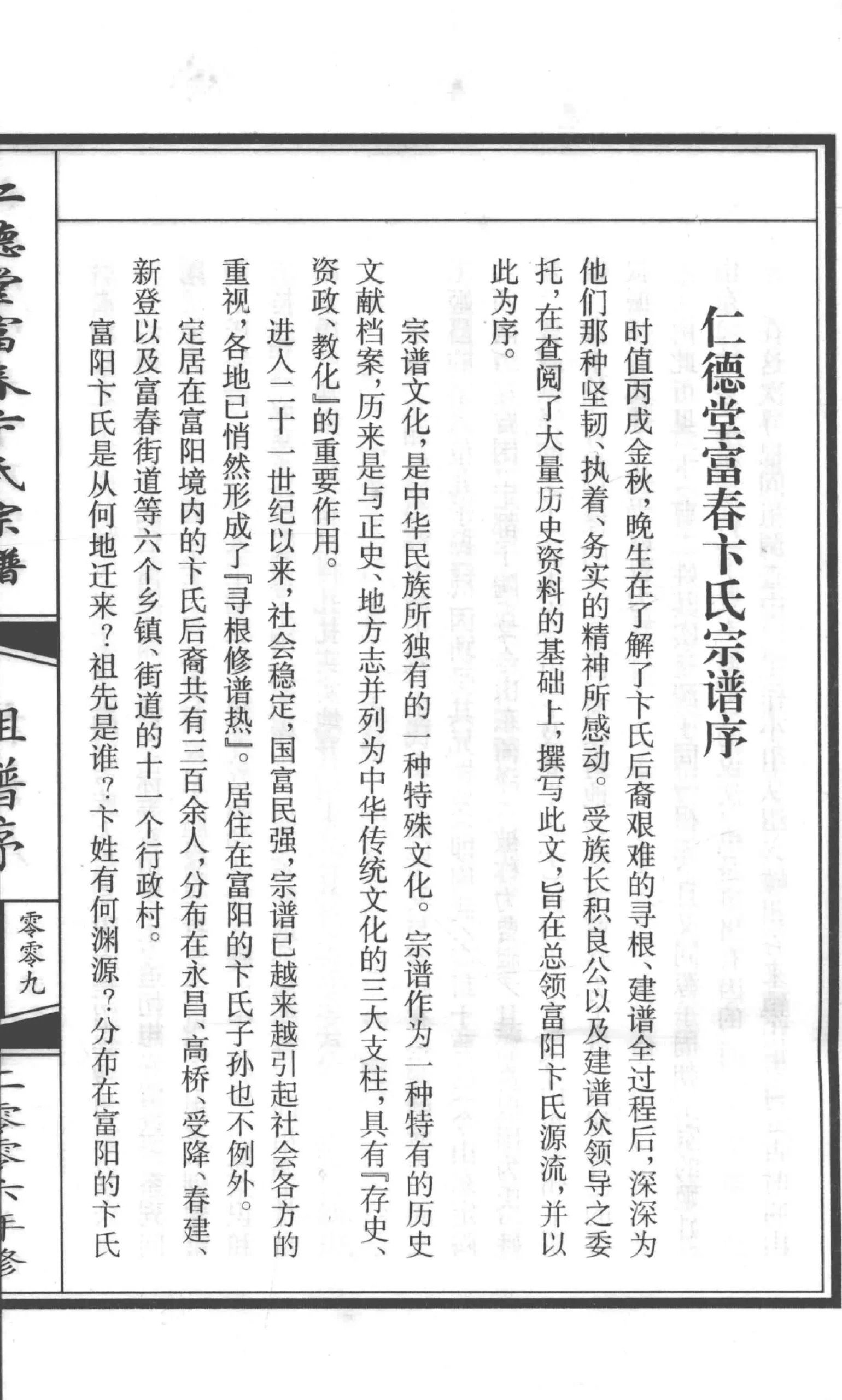 图片[2]-浙江富阳仁德堂富春卞氏宗谱电子版PDF下载-中华家谱网