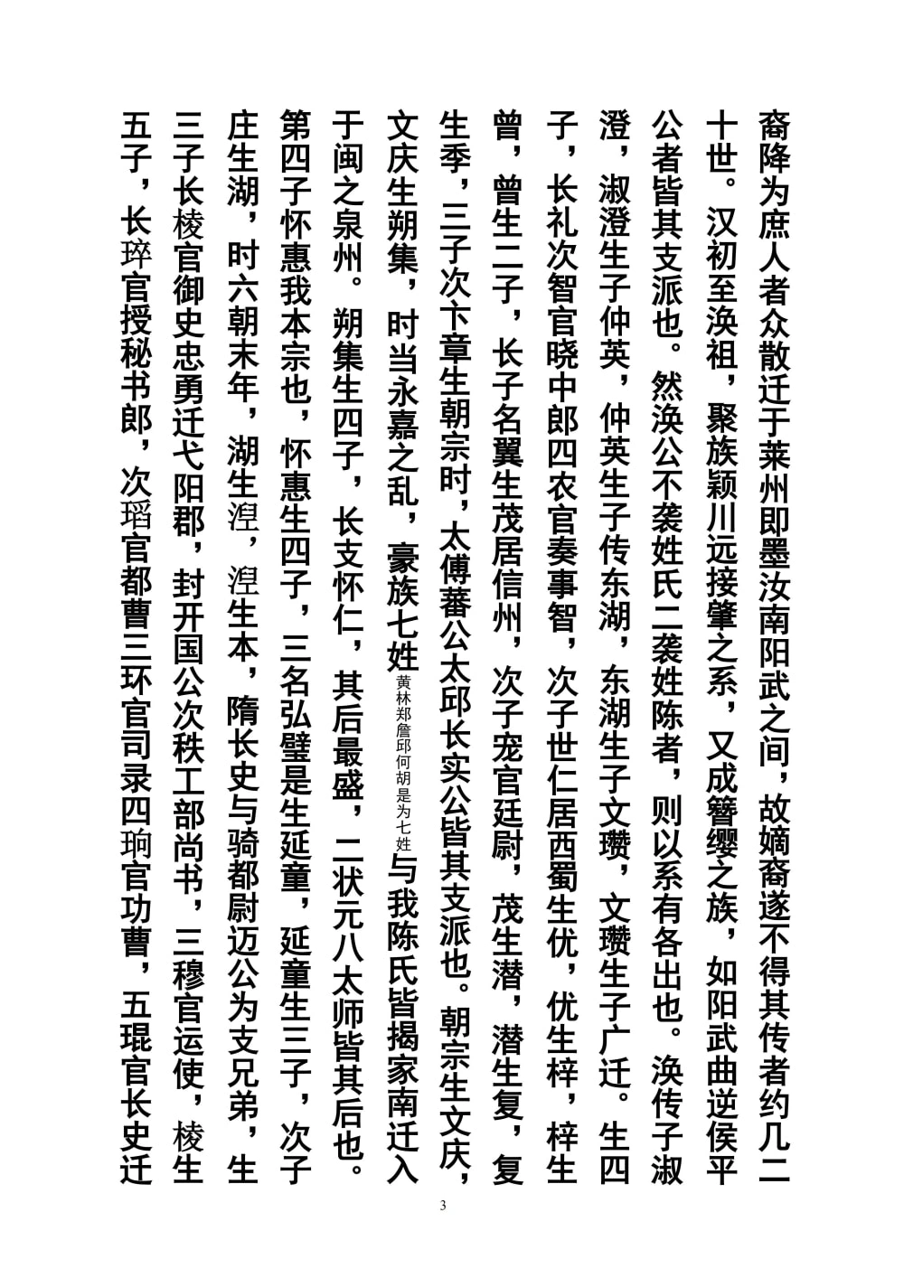 图片[3]-广东茂名茂南区椰子陈氏族谱电子版PDF下载-中华家谱网