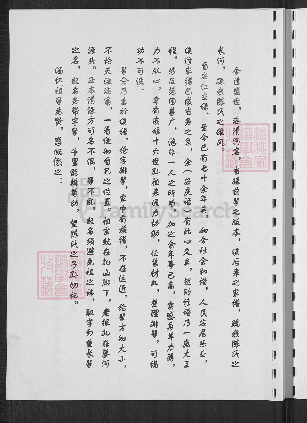 图片[3]-山东淄博陈氏族谱电子版PDF下载-中华家谱网