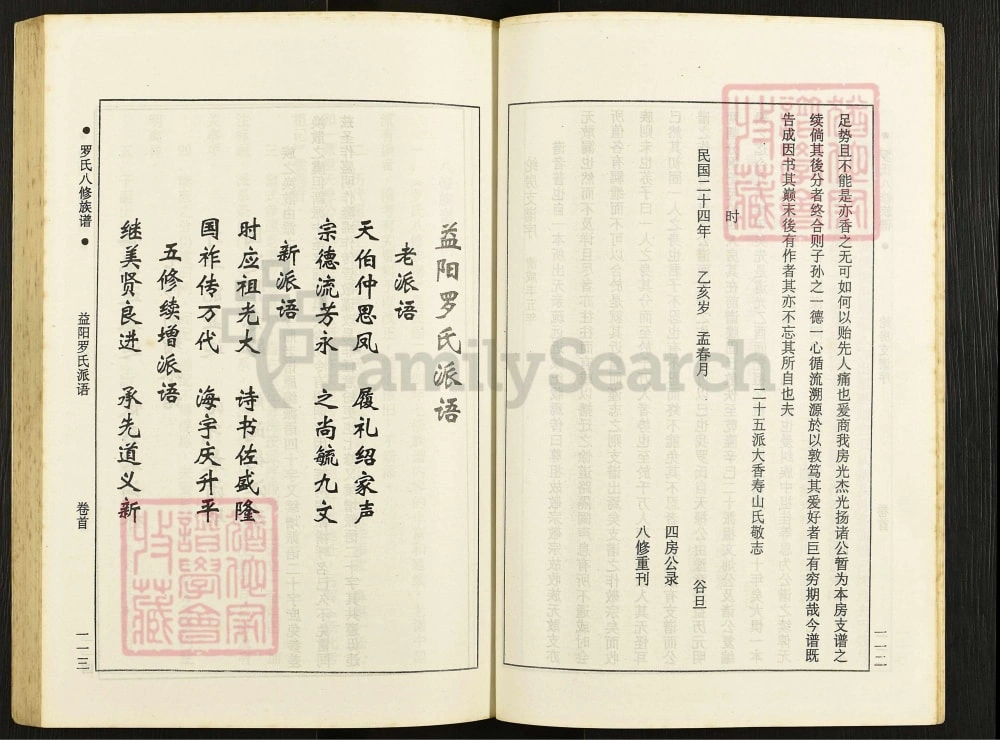 图片[3]-湖南益阳罗氏八修族谱电子版PDF下载-中华家谱网