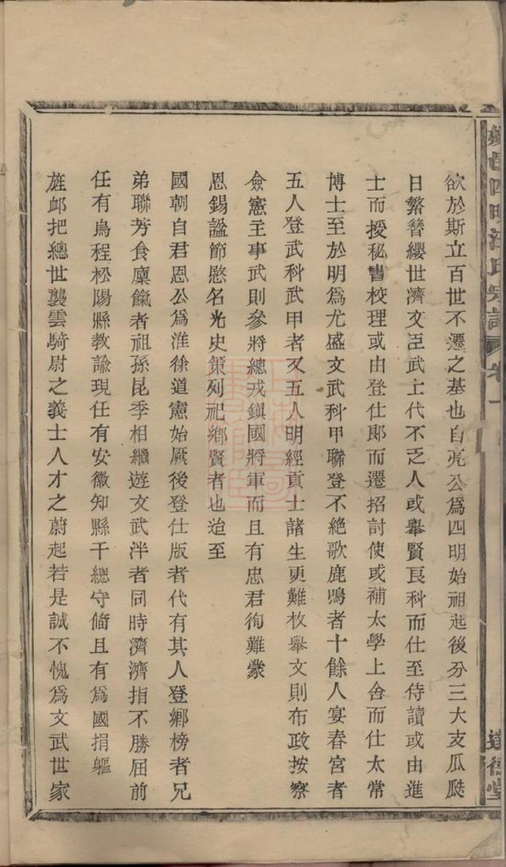 图片[3]-浙江余姚四明汪氏续修宗谱（达德堂）电子版PDF下载-中华家谱网