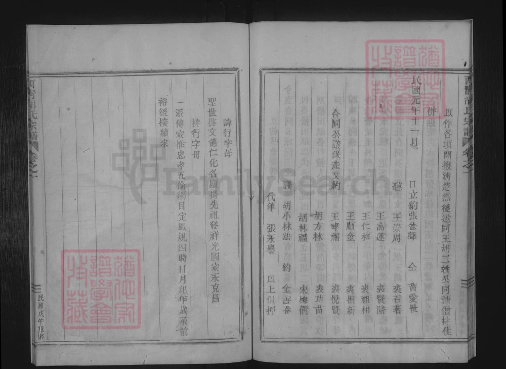 图片[3]-浙江嵊州西清胡氏宗谱电子版PDF下载-中华家谱网
