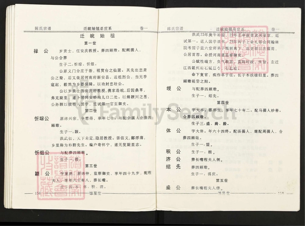 图片[5]-安徽安庆陈氏宗谱（德星堂）电子版PDF下载-中华家谱网