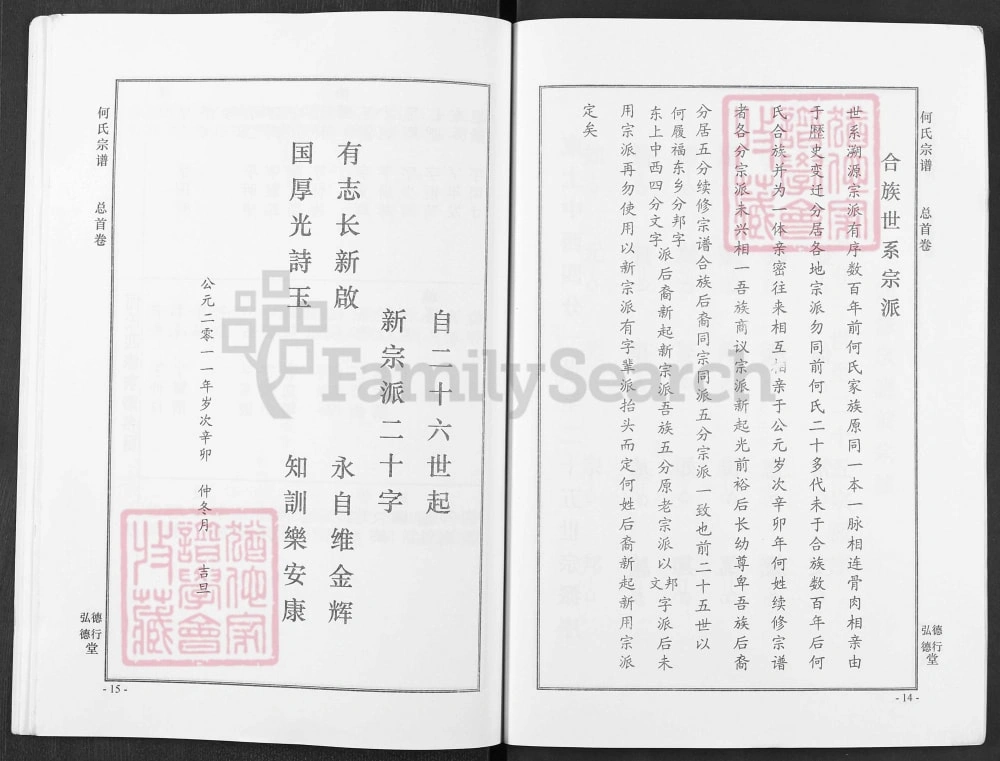 图片[5]-湖北黄冈何氏宗谱（弘德堂、德行堂）电子版PDF下载-中华家谱网
