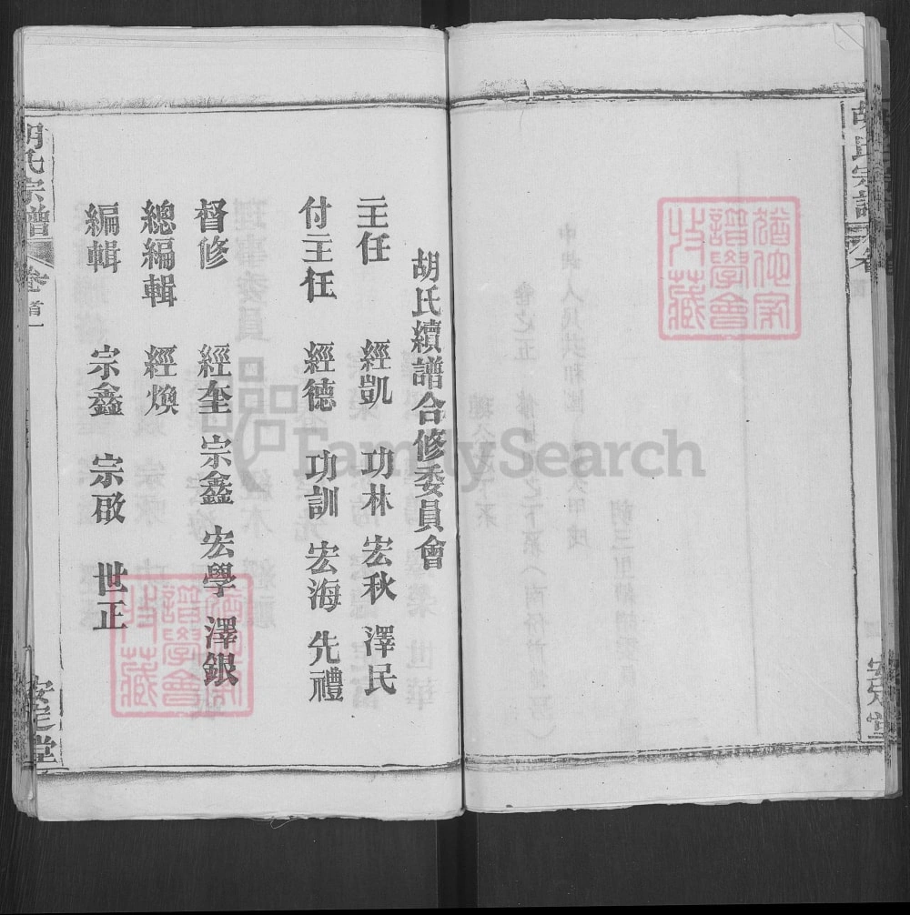 图片[3]-湖北黄冈胡氏宗谱（安定堂）电子版PDF下载-中华家谱网