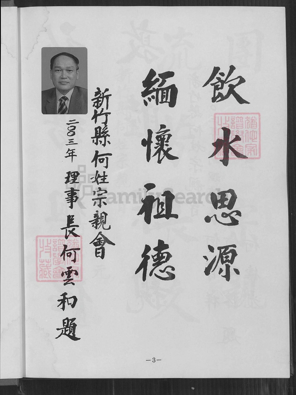 图片[2]-台湾新竹县庐江堂何氏族谱电子版PDF下载-中华家谱网