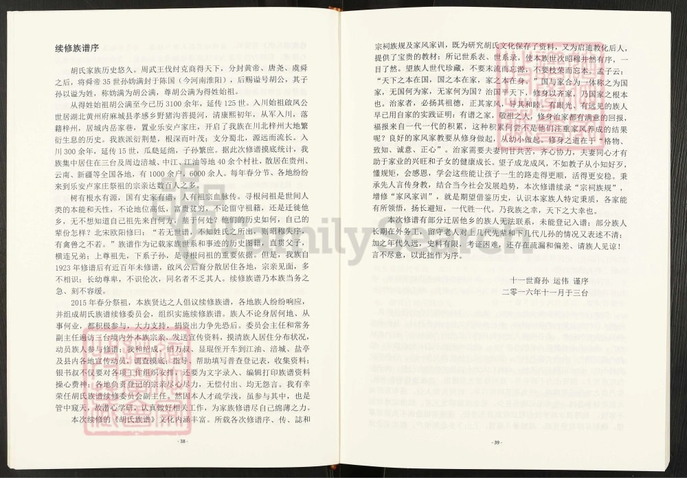 图片[3]-四川绵阳三台县敦实堂胡氏族谱电子版PDF下载-中华家谱网