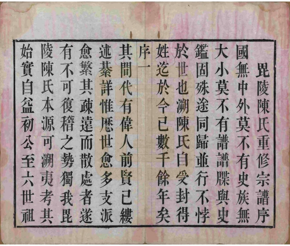 图片[3]-江苏常州毗陵陈氏重修宗谱（忠节堂）电子版PDF下载-中华家谱网