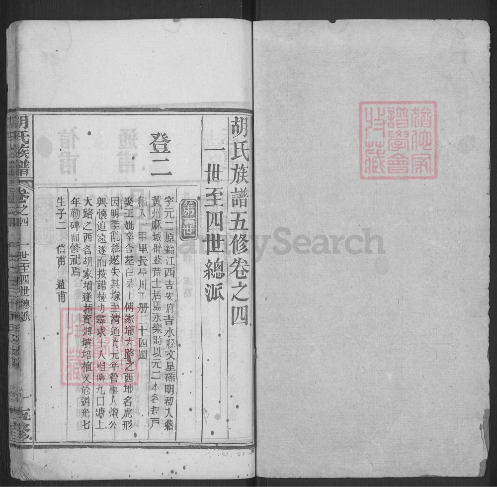 图片[6]-湖北麻城胡氏族谱电子版PDF下载-中华家谱网