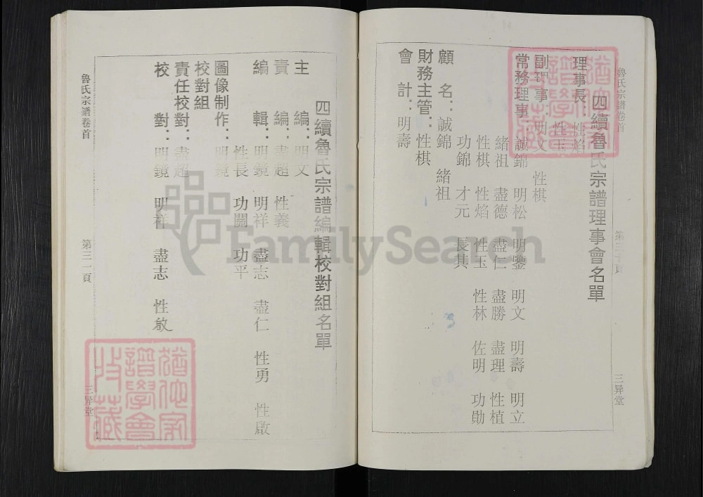 图片[5]-湖北麻城鲁氏宗谱（三异堂）电子版PDF下载-中华家谱网