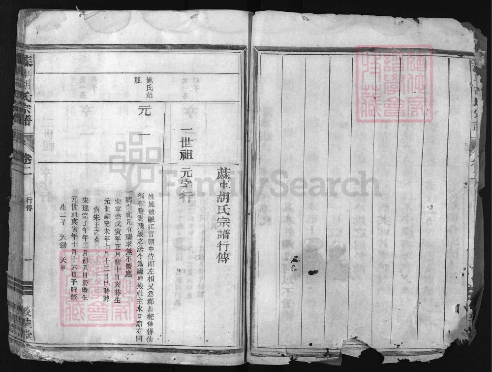 图片[4]-浙江兰溪麻车胡氏宗谱（敦睦堂）电子版PDF下载-中华家谱网