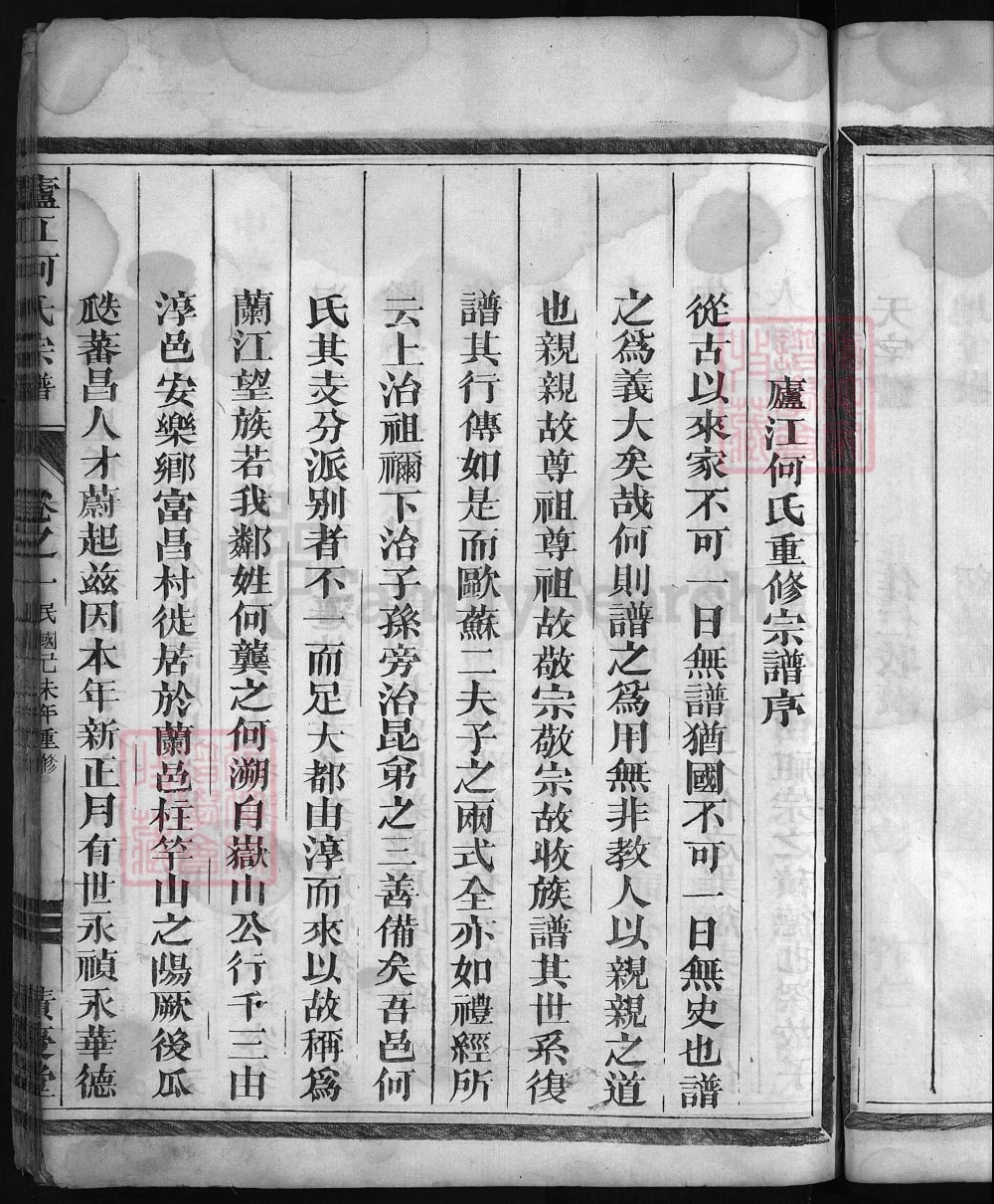 图片[2]-浙江兰溪庐江何氏宗谱（积庆堂）电子版PDF下载-中华家谱网