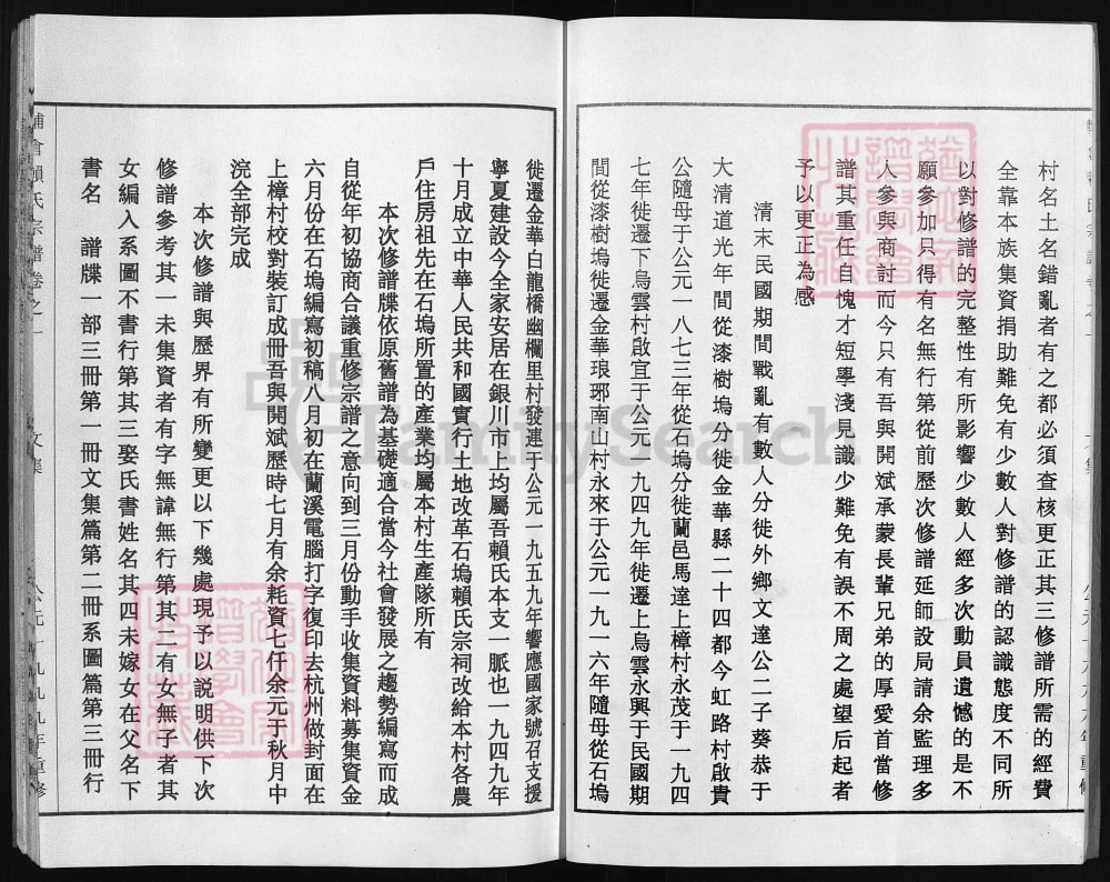 图片[3]-浙江兰溪辅仓赖氏宗谱电子版PDF下载-中华家谱网