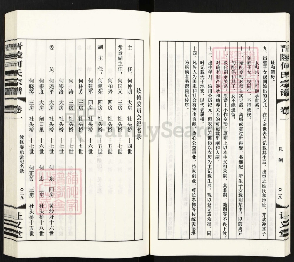 图片[3]-江苏常州晋陵何氏宗谱（让义堂）电子版PDF下载-中华家谱网