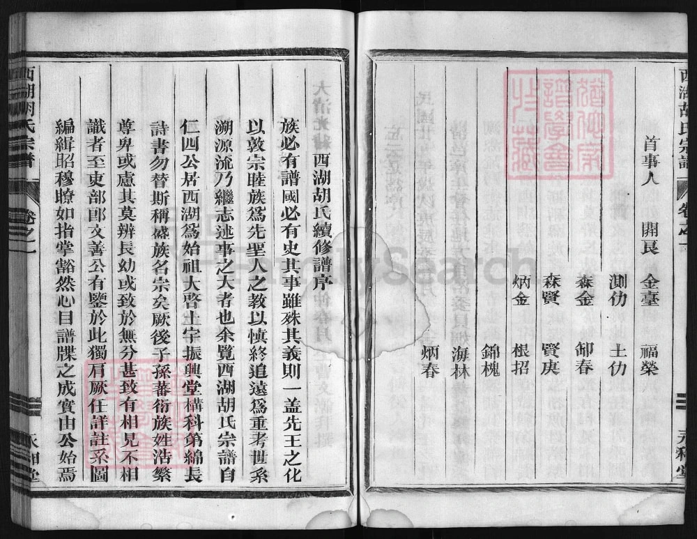 图片[3]-浙江兰溪西湖胡氏宗谱（永和堂）电子版PDF下载-中华家谱网