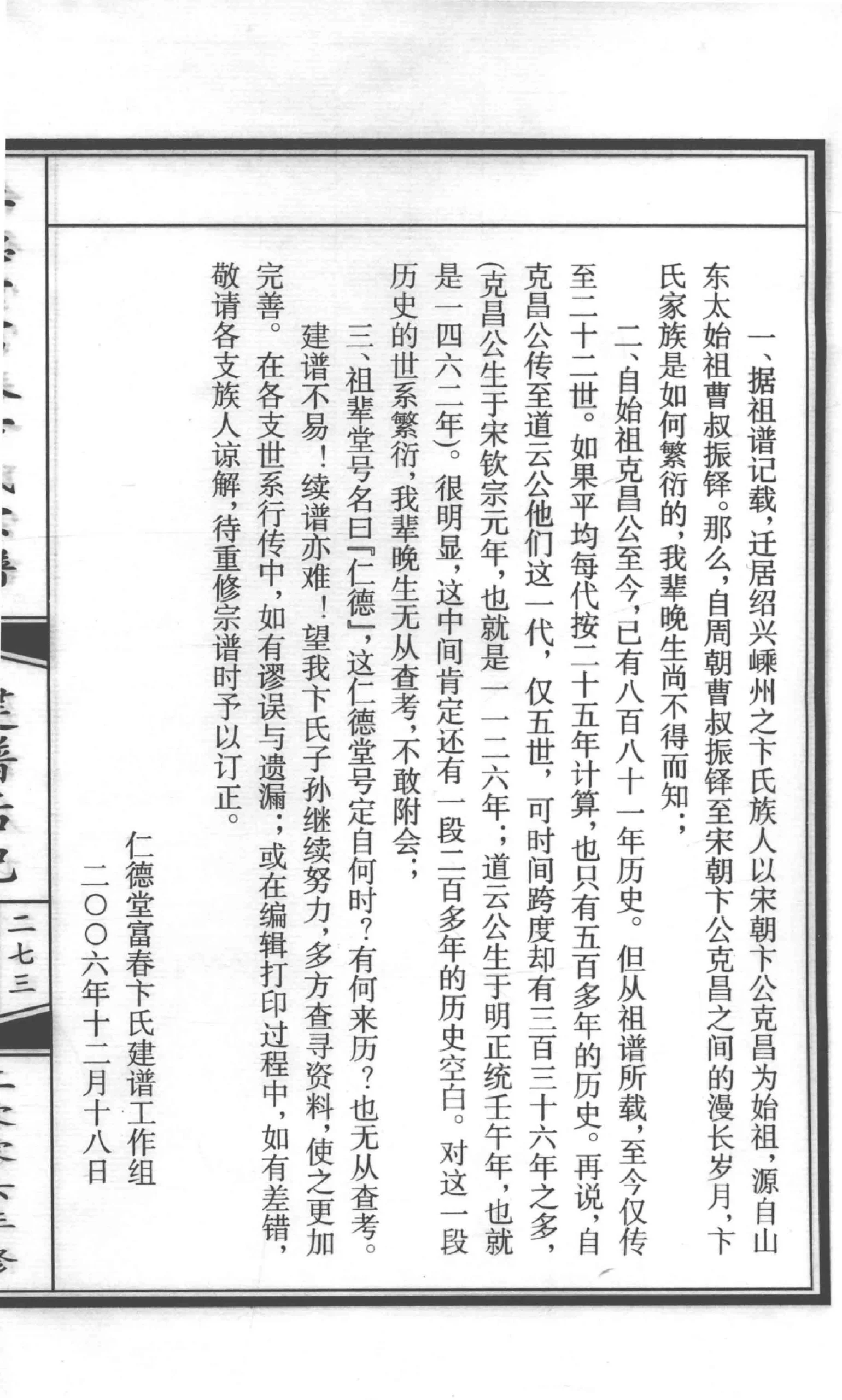 图片[8]-浙江富阳仁德堂富春卞氏宗谱电子版PDF下载-中华家谱网