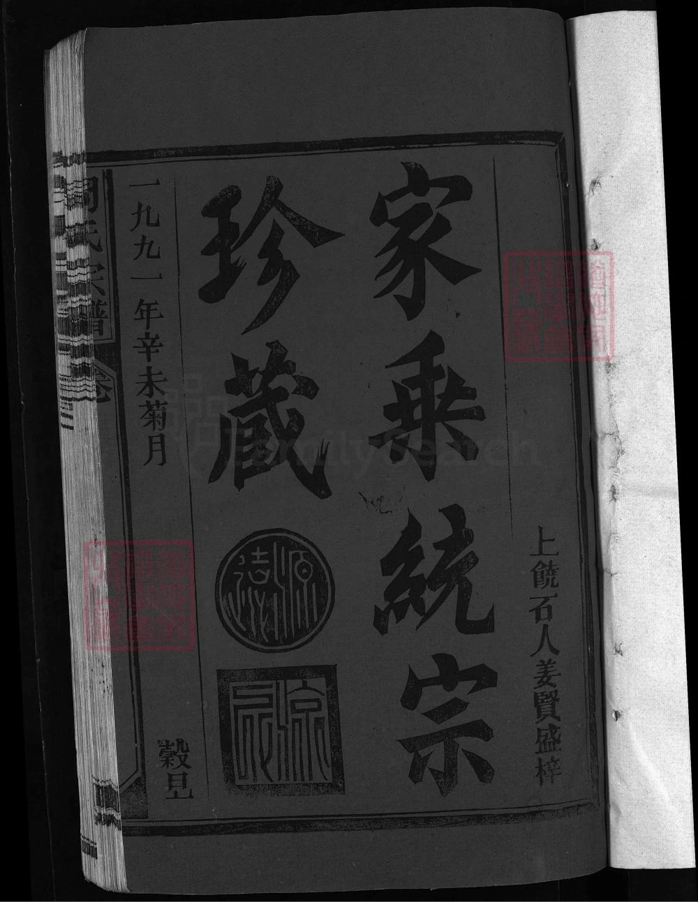 图片[2]-江西上饶周氏宗谱（白沙莲花塘与西坑二支）电子版PDF下载-中华家谱网