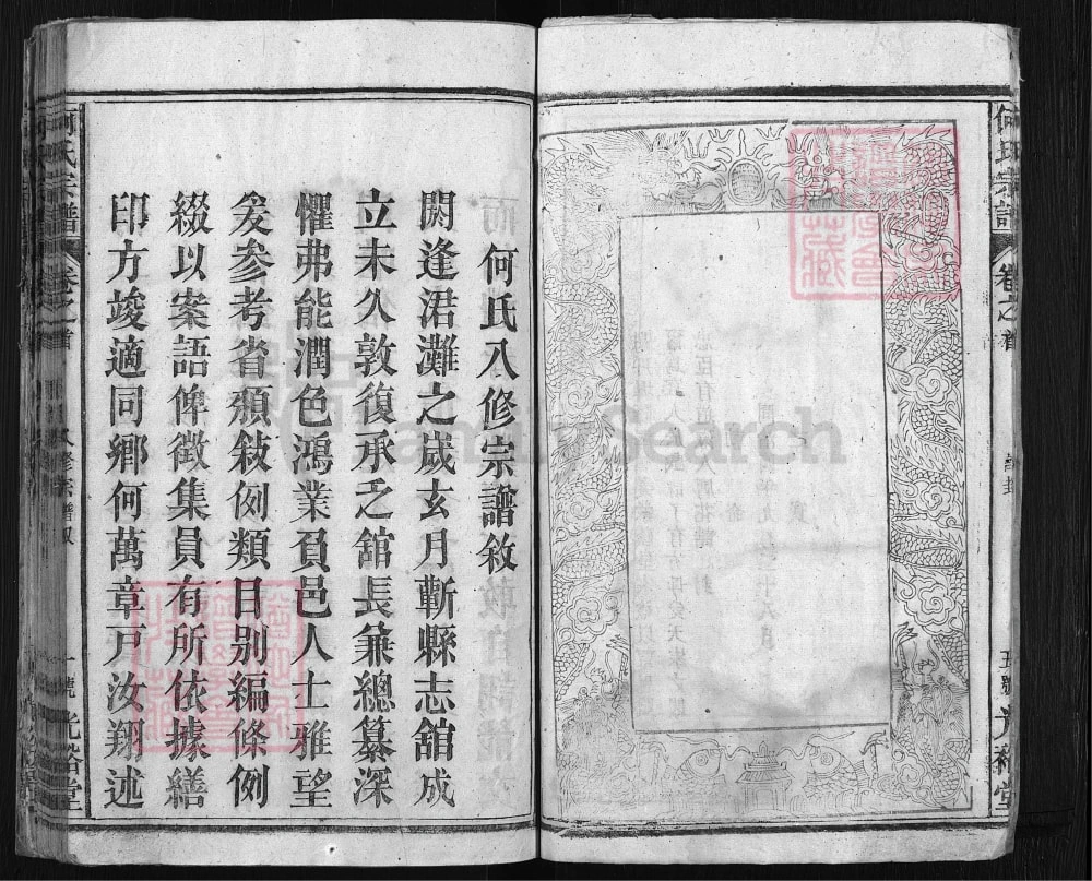 图片[3]-湖北黄冈蕲春何氏宗谱（光裕堂）电子版PDF下载-中华家谱网