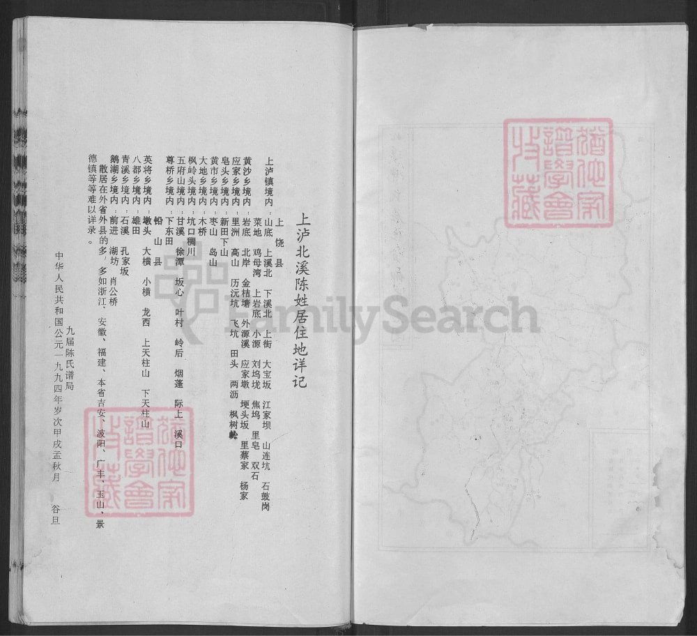 图片[2]-江西上饶陈氏宗谱电子版PDF下载-中华家谱网