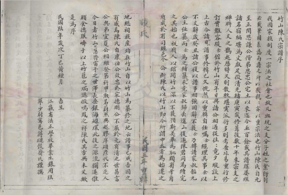 图片[1]-浙江宁波象山县竹山陈氏宗谱电子版PDF下载-中华家谱网