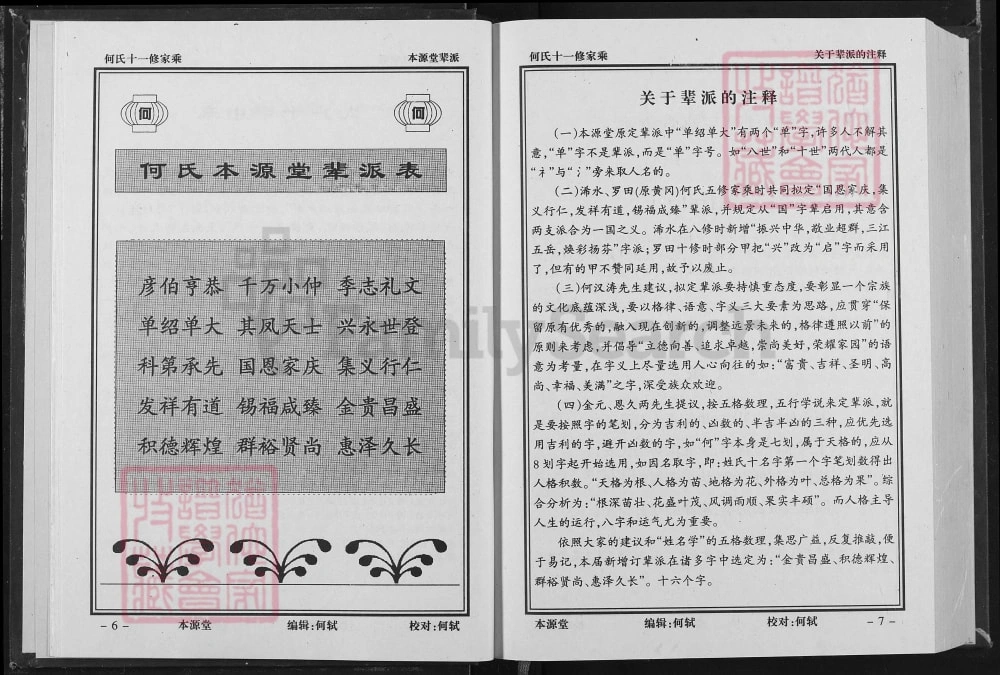 图片[5]-湖北黄冈何氏十一修家乘（本源堂）电子版PDF下载-中华家谱网