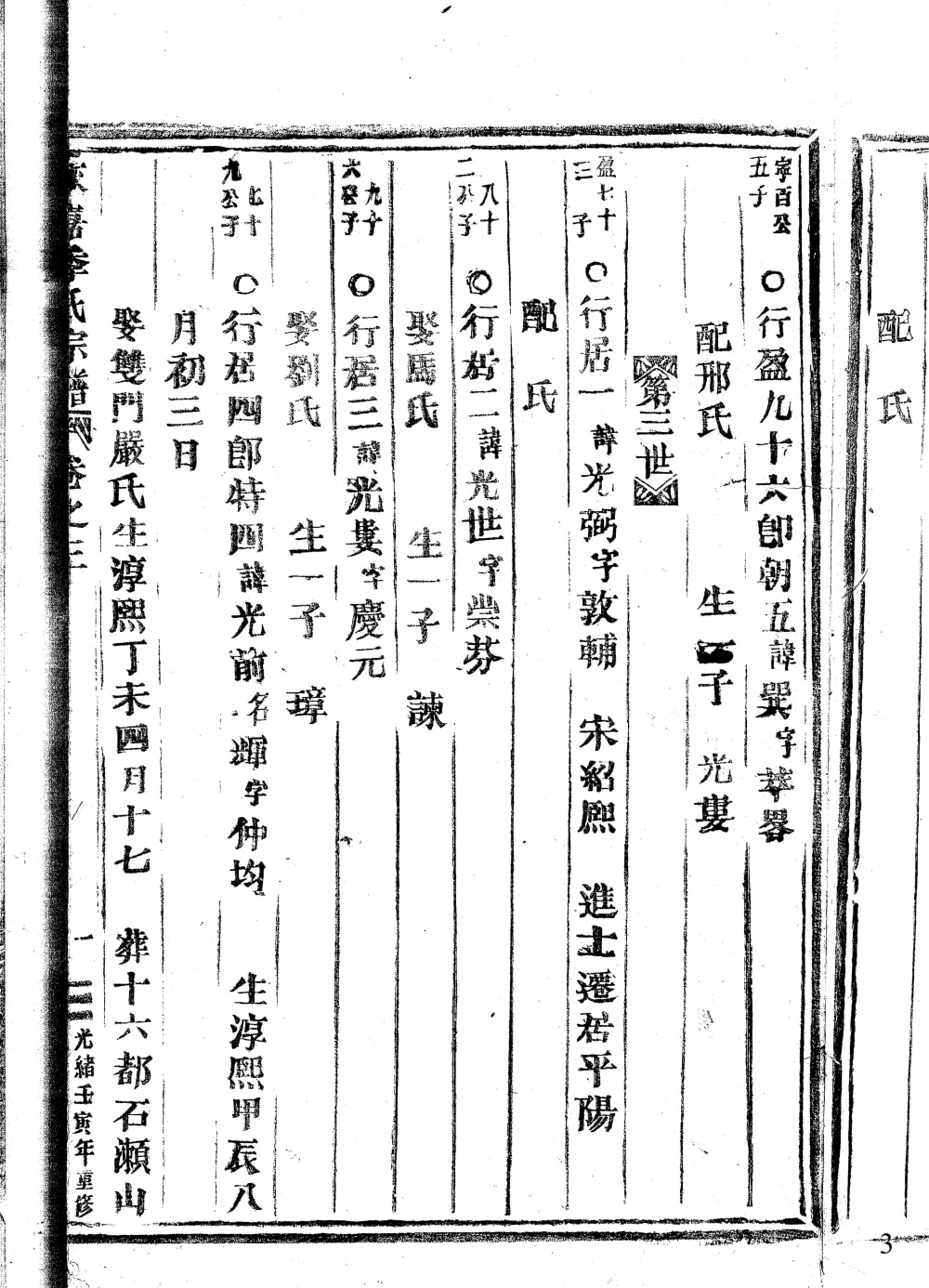 图片[3]-浙江温州岩川季氏宗谱电子版PDF下载-中华家谱网