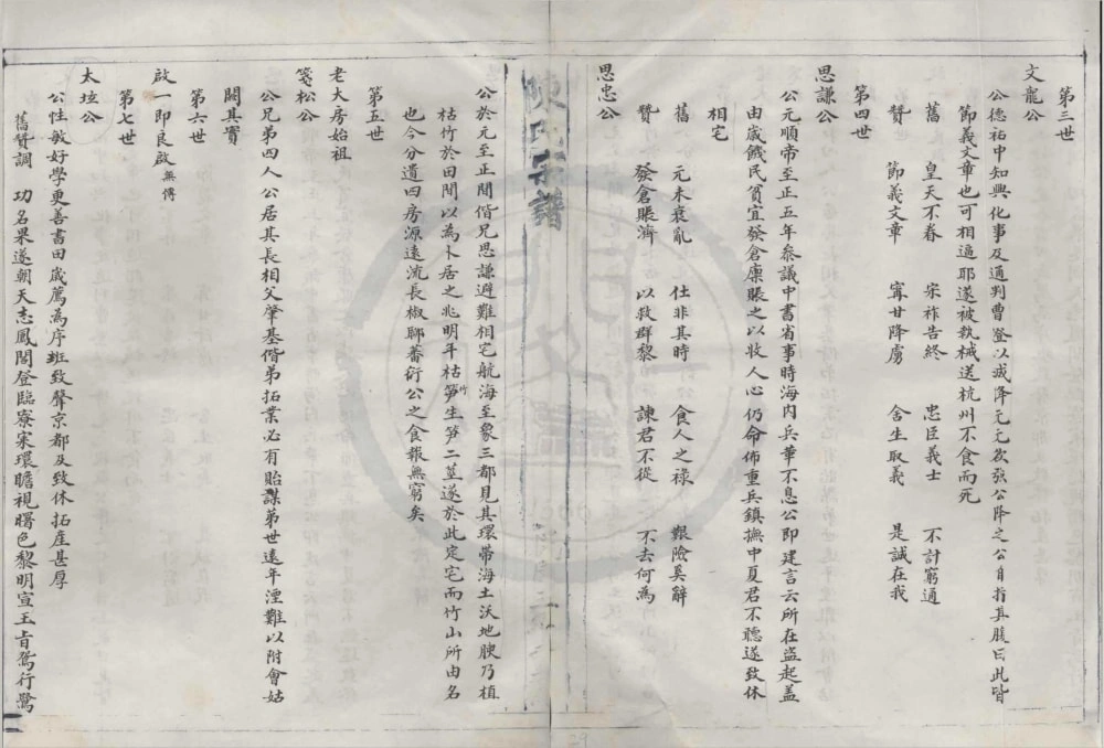 图片[5]-浙江宁波象山县竹山陈氏宗谱电子版PDF下载-中华家谱网