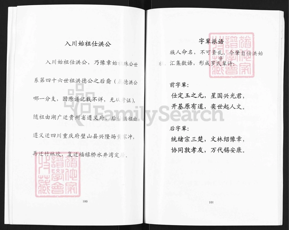 图片[4]-重庆璧山福禄桥老屋基罗氏族谱电子版PDF下载-中华家谱网