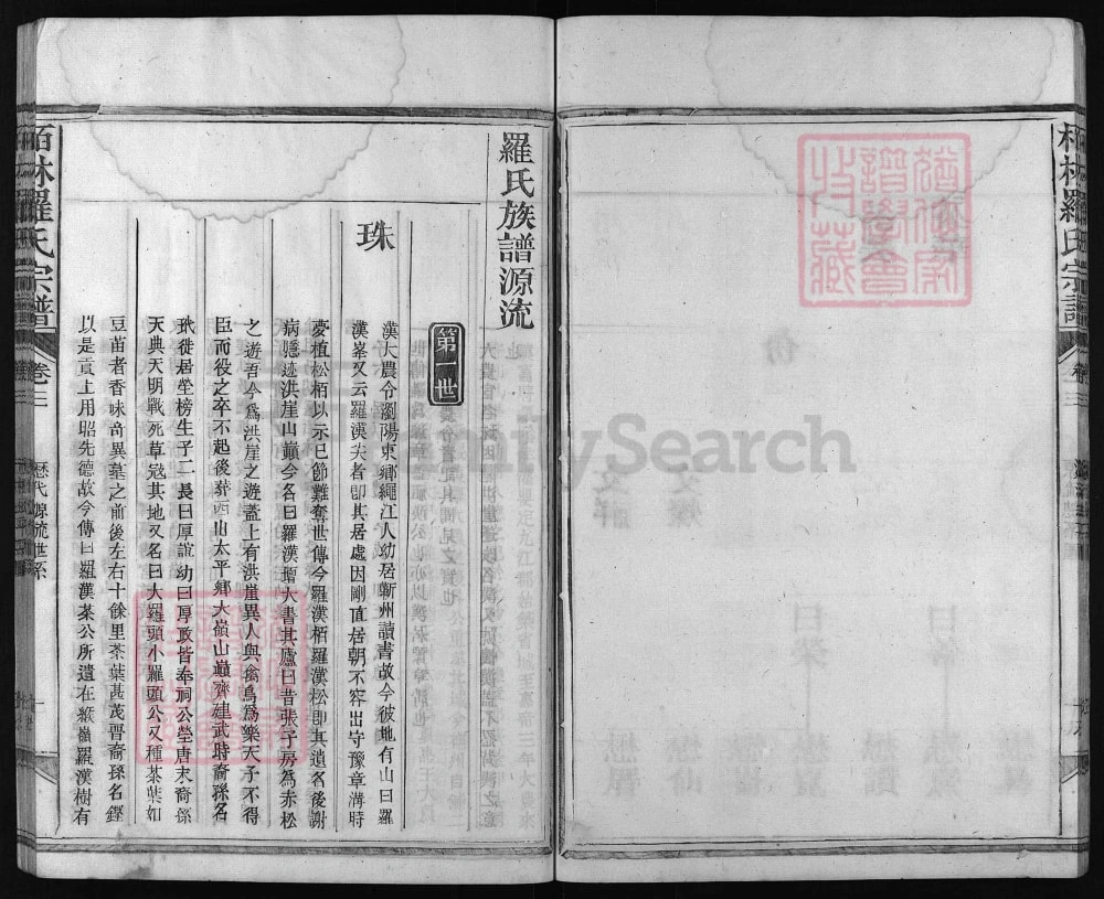 图片[5]-江西上饶栢林罗氏宗谱电子版PDF下载-中华家谱网