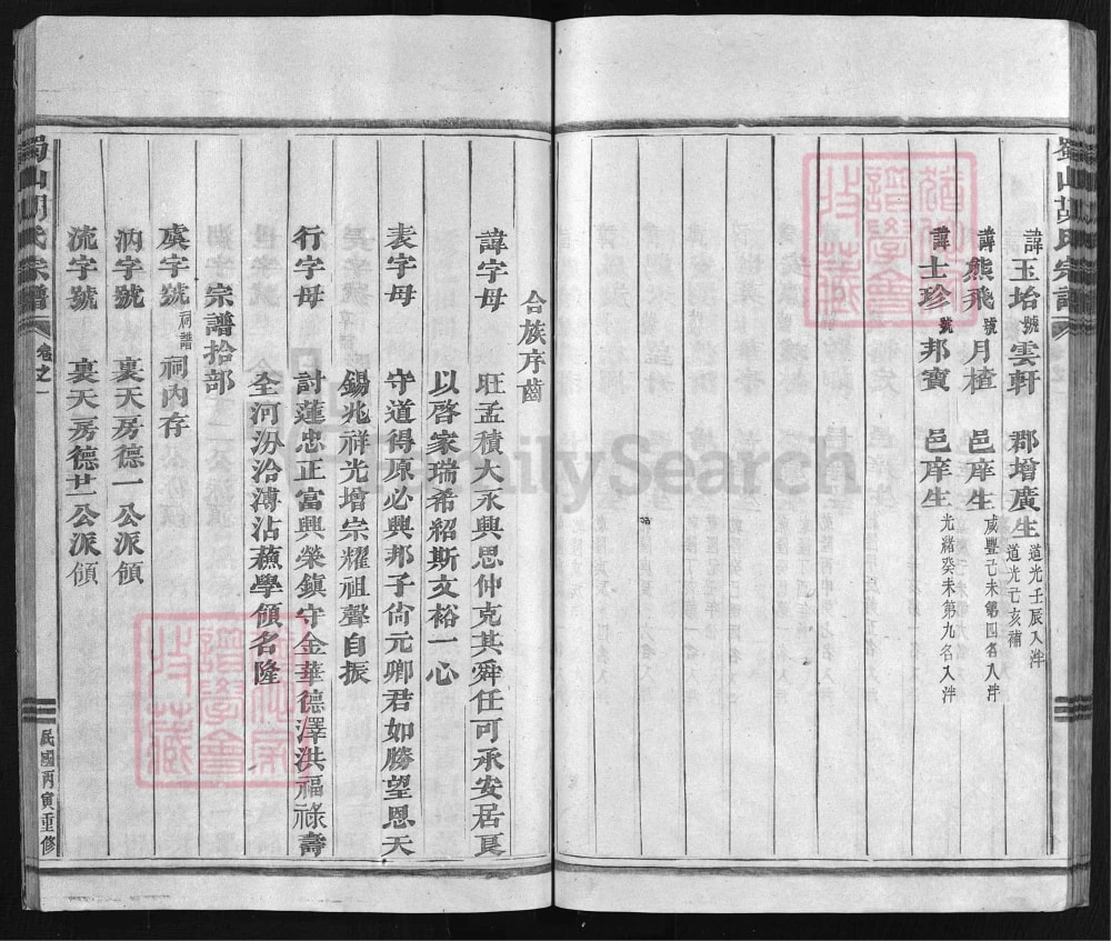 图片[5]-浙江兰溪蜀山胡氏宗谱电子版PDF下载-中华家谱网