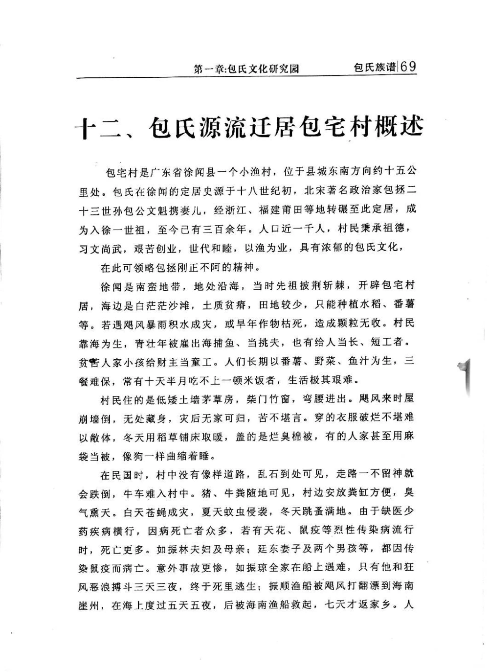 图片[7]-广东湛江徐闻包氏族谱（孝肃堂）电子版PDF下载-中华家谱网