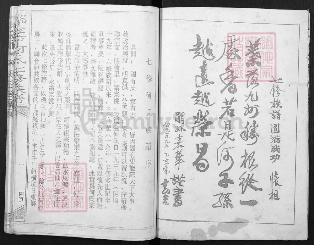 图片[2]-江西瑞金市何氏七修族谱电子版PDF下载-中华家谱网