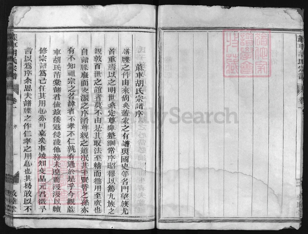图片[1]-浙江兰溪麻车胡氏宗谱（敦睦堂）电子版PDF下载-中华家谱网