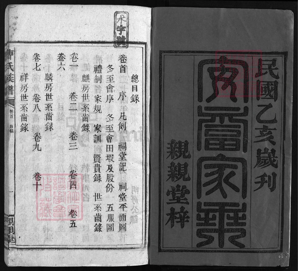 图片[2]-江西安福湖塘曹氏族谱（亲亲堂）电子版PDF下载-中华家谱网