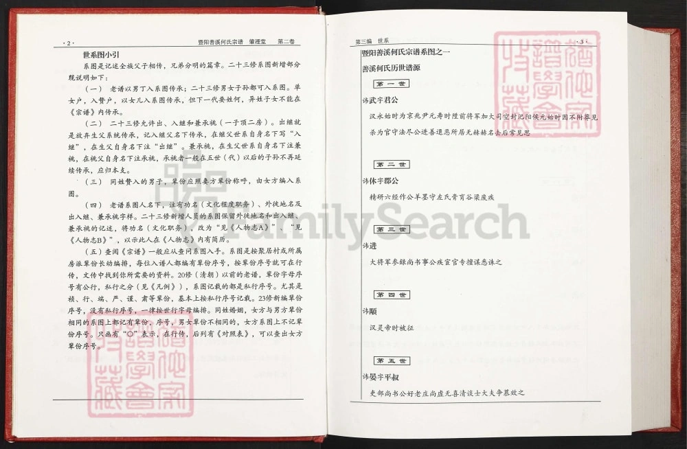 图片[4]-浙江诸暨暨阳善溪何氏宗谱（肇禋堂，2009年本）电子版PDF下载-中华家谱网