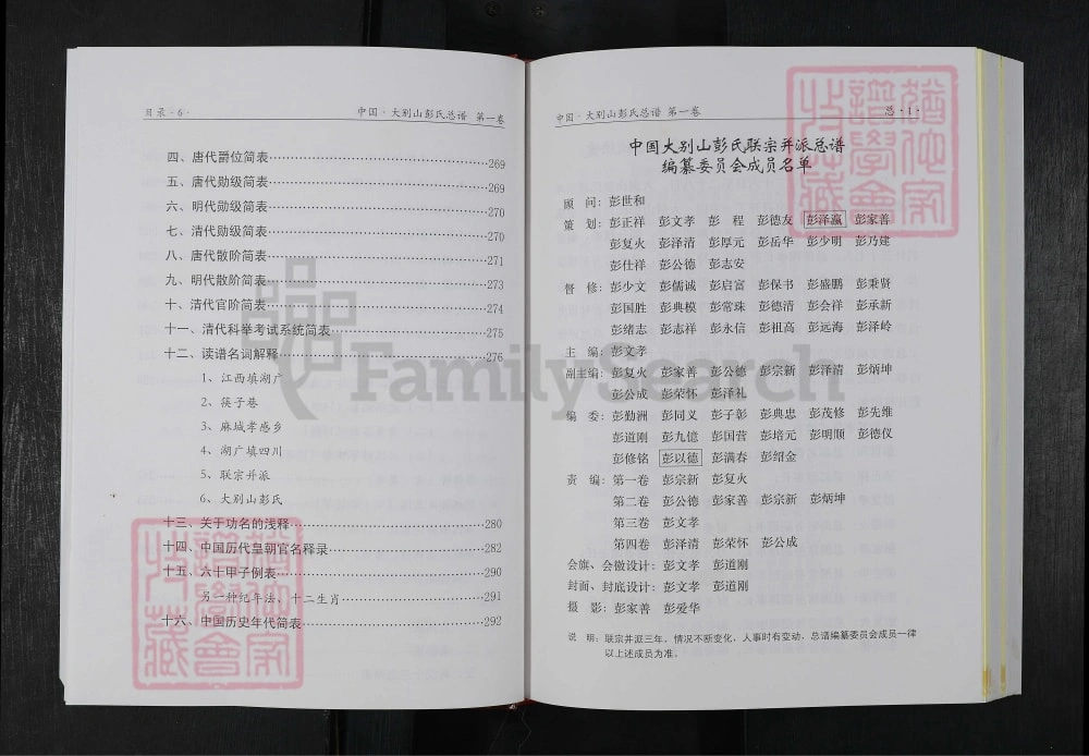 图片[2]-湖北红安中国大别山彭氏总谱电子版PDF下载-中华家谱网