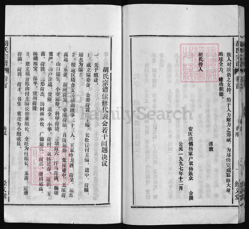 图片[3]-安徽安庆怀宁胡氏宗谱（经义堂）电子版PDF下载-中华家谱网
