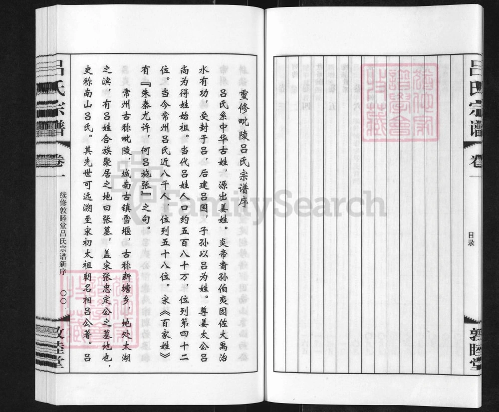 图片[3]-江苏常州武进区吕氏宗谱（敦睦堂）电子版PDF下载-中华家谱网