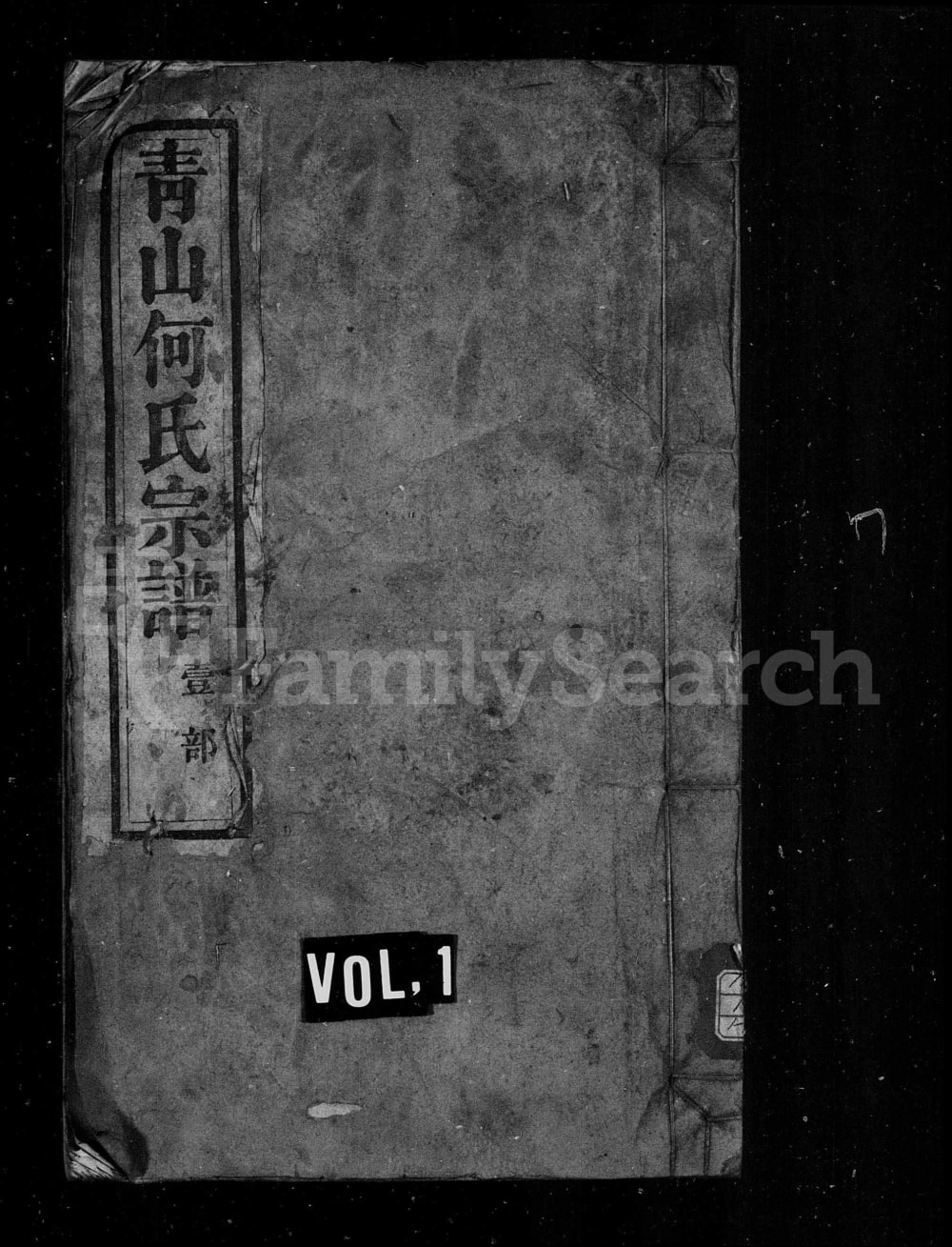 图片[1]-安徽桐城青山何氏宗谱电子版PDF下载-中华家谱网