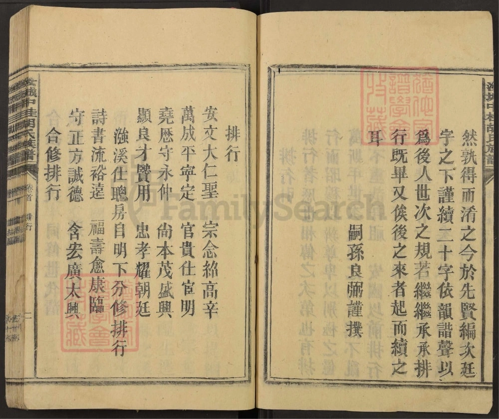 图片[4]-湖南汝城中桂胡氏族谱电子版PDF下载-中华家谱网