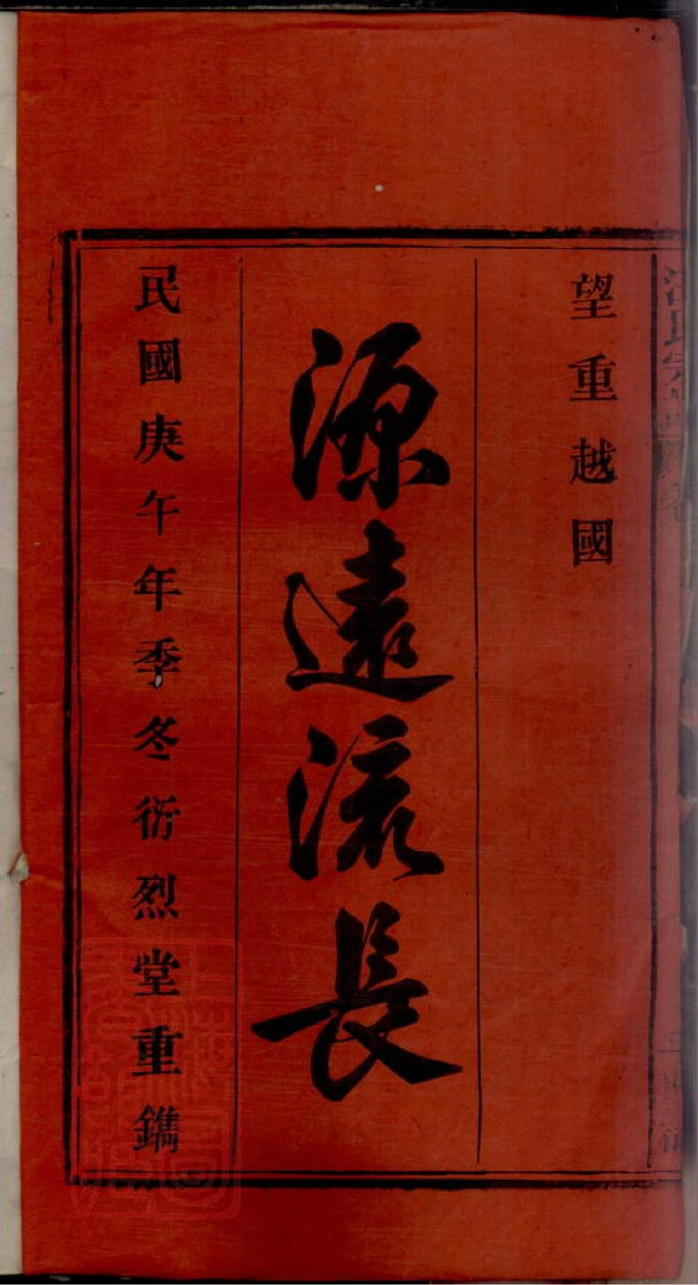 图片[2]-安徽安庆太湖县汪氏宗谱电子版PDF下载-中华家谱网