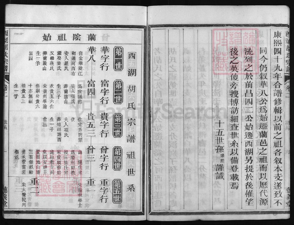 图片[5]-浙江兰溪西湖胡氏宗谱（德义堂）电子版PDF下载-中华家谱网