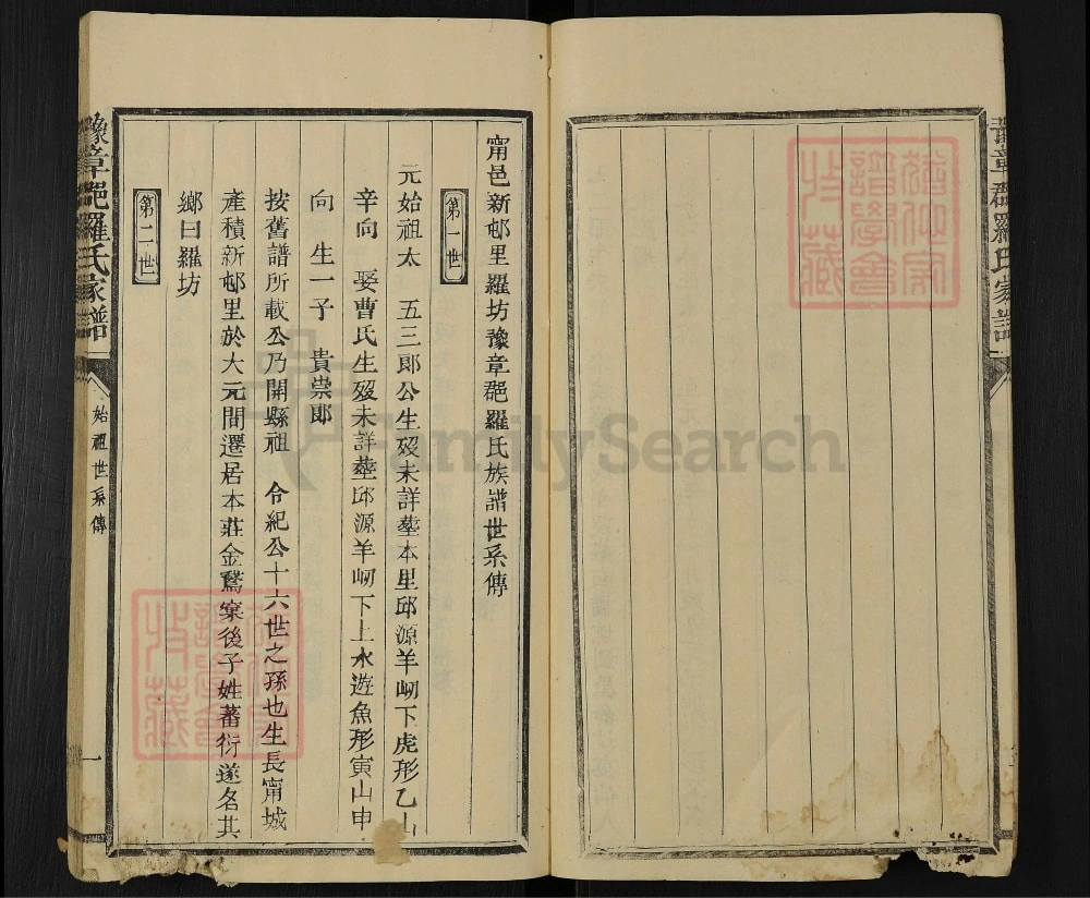 图片[5]-福建宁化豫章郡罗氏家谱（继槐堂）电子版PDF下载-中华家谱网