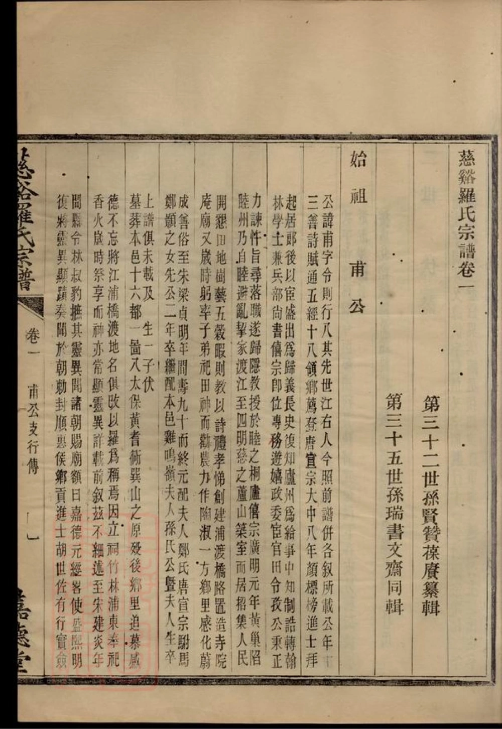 图片[4]-浙江慈溪罗氏宗谱（嘉德堂）电子版PDF下载-中华家谱网