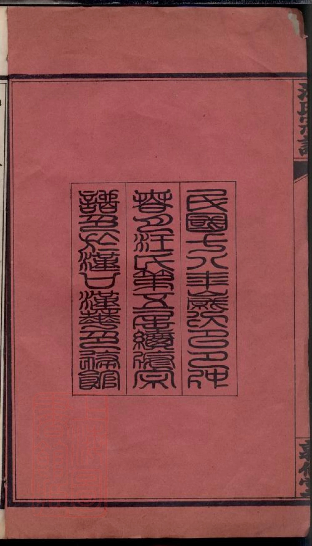 图片[2]-湖北黄冈汪氏宗谱（敦伦堂）电子版PDF下载-中华家谱网